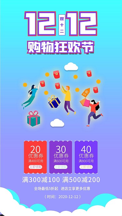 双十二购物狂欢节抢红包插画