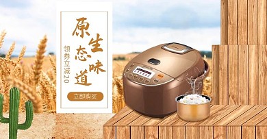 天猫淘宝电器电饭煲金色麦田banner图