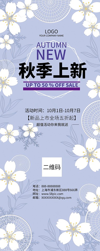 商场服装秋季上新