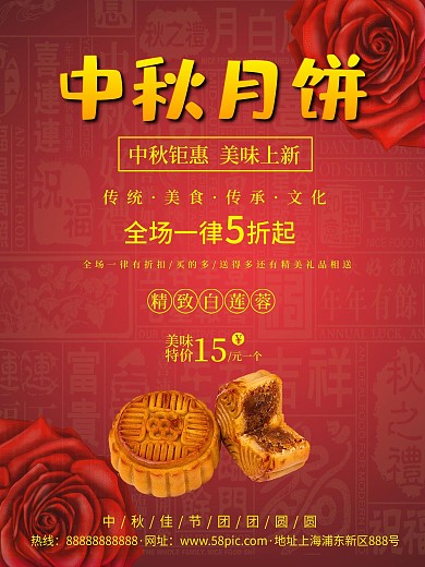 红色中国风中秋月饼花朵创意简约商业海报设计