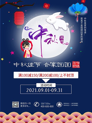 中秋节海报