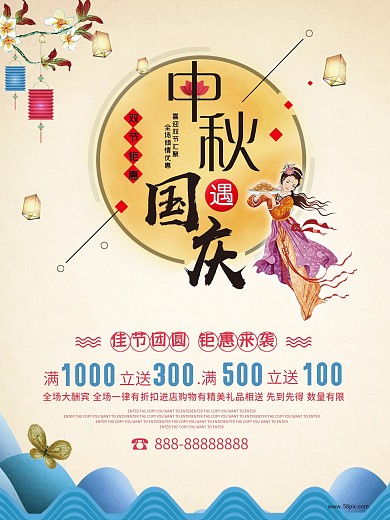 黄色简约中秋节遇上国庆节商场特惠促销海报
