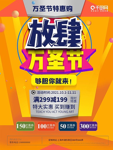黄色简约促销风万圣节促销海报