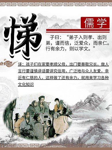 中华传统美德
