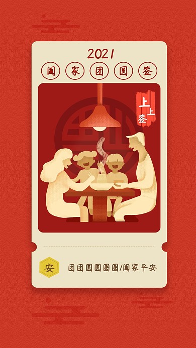 2021手绘转运元旦插画海报