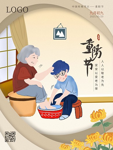 重阳节手绘温馨传统节日宣传海报