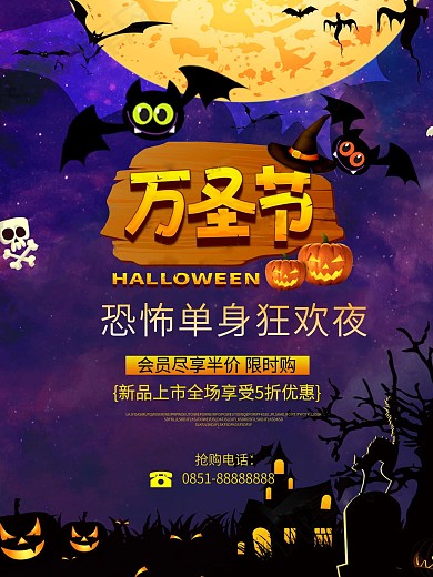 创意大气万圣节海报