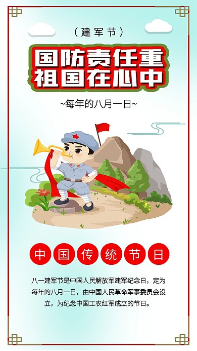 八一建军节建党节军人摇红旗八路军插海报