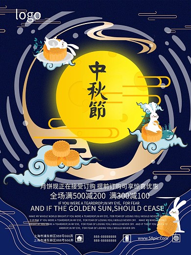 中秋节海报