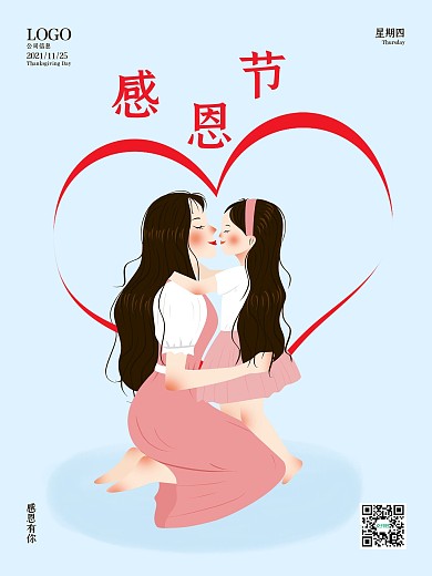 感恩节感谢有你温馨手绘感恩节海报