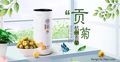 电商小清新酒水茶饮菊花茶海报模版