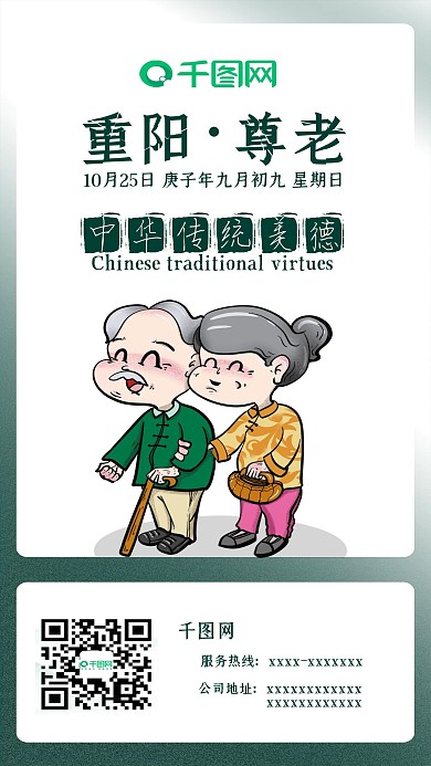 重阳节重阳尊老敬老中华传统美德老人封面