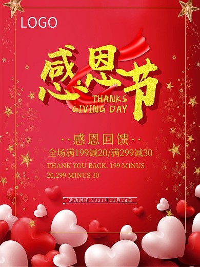 感恩节红色爱心促销海报