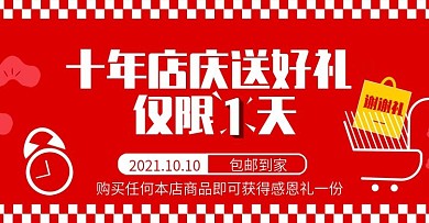限时活动提示语日风格促销海报