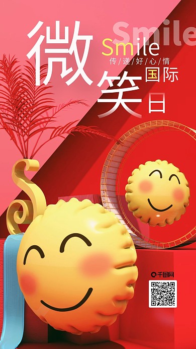 国际微笑日C4D红色温馨手机海报