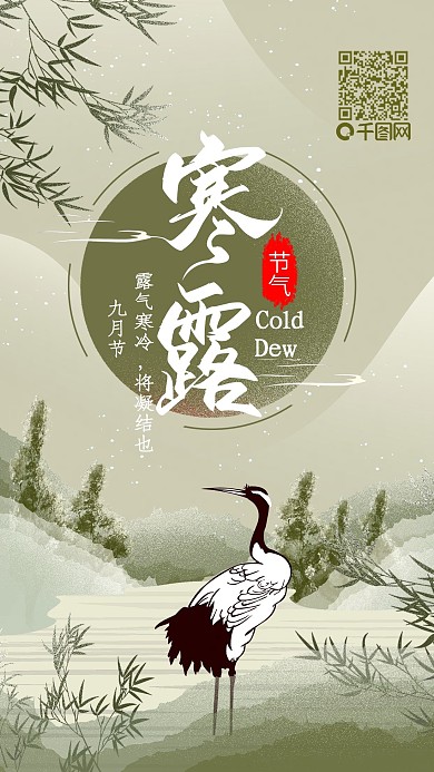 寒露节气日签简约手机配图