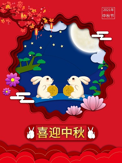 原创红色剪纸风中秋节海报