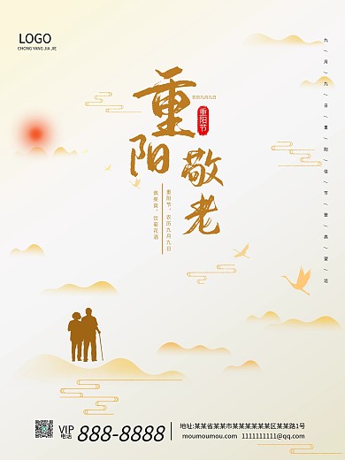 重阳节传统节日重阳节重九节宣传海报