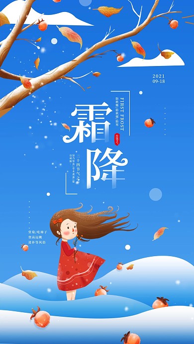 霜降简约节气宣传手机海报
