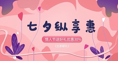 七夕情人节奇妙物语banner