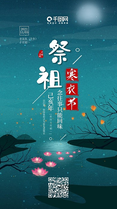插画风传统节日寒衣节祭祖手机用图套图