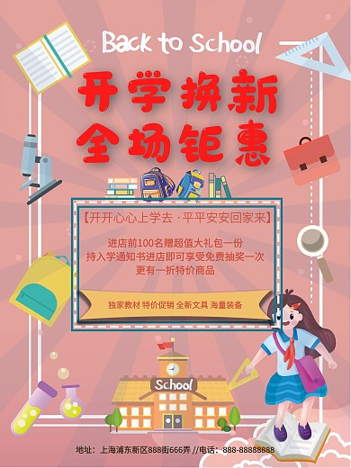 开学啦促销打折换新