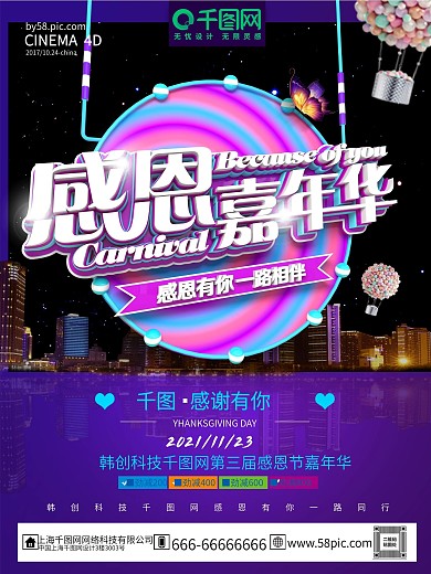 C4D精品渲染感恩嘉年华感恩节海报设计