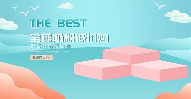 母婴嗨购节奶粉海报