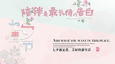 粉蓝色小清新浪漫七夕展板