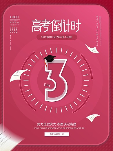 简约学子高考倒计时3天系列海报