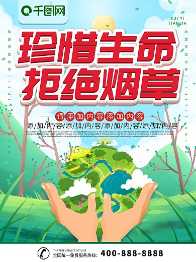 简约插画风立体字珍惜生命拒绝烟草宣传海报