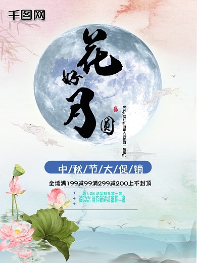 平面中秋节传统节日中国风节日促销宣传海报