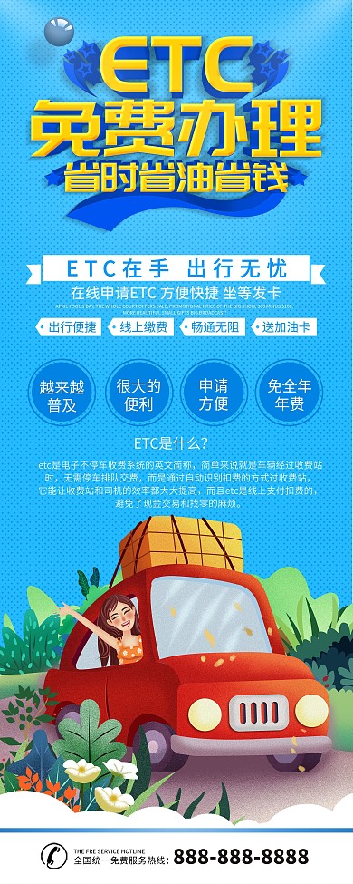 清新时尚创意ETC免费办理