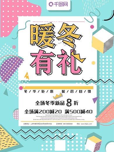 孟菲斯冬季促销海报