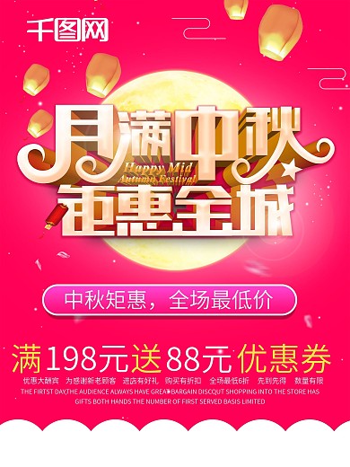 红色月满中秋节节日海报