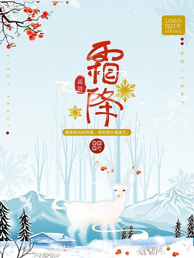 手绘鹿霜降唯美冬季大雪二十四节气海报