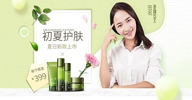 夏季新品上市小清新化妆品绿色海报psd