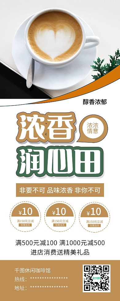 暖冬新品巧克力摩卡咖啡促销X展架