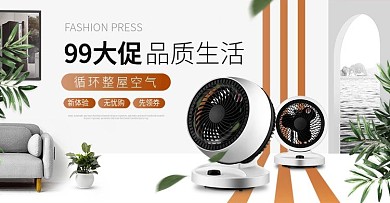 电商淘宝橙白简约电器99大促海报