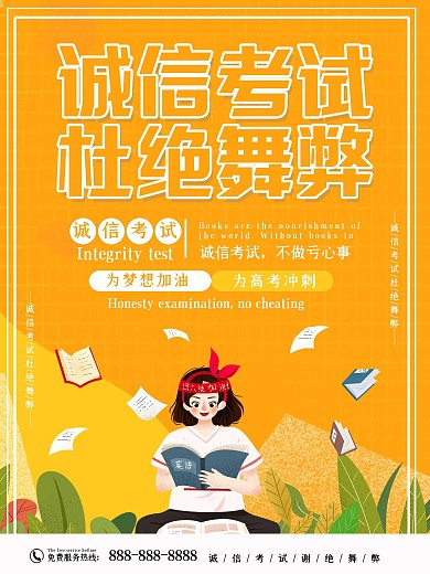 卡通风诚信考试海报