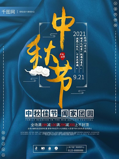 高贵典雅中秋节商场促销活动海报