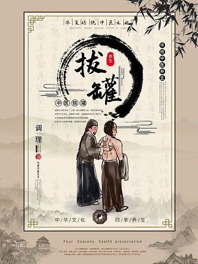 拔罐按摩中医养生保健系列海报四季养生海报