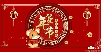 原创鼠年红色喜庆年货节零食banner