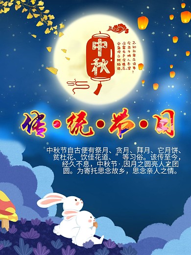 中秋佳节节日海报