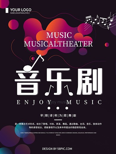 创意简约音乐剧演出宣传海报