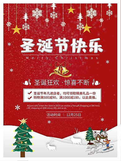 原创红色惊喜圣诞海报