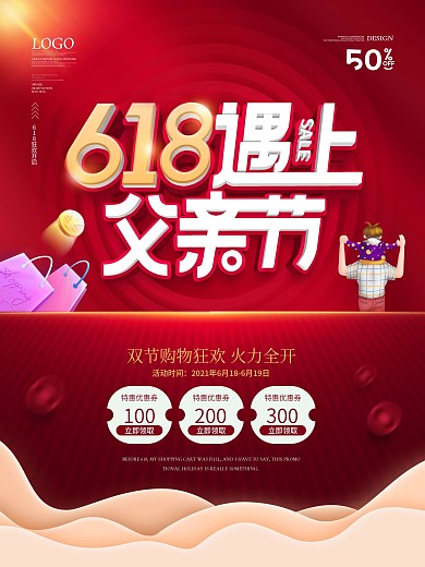 简约618遇上父亲节节日促销海报