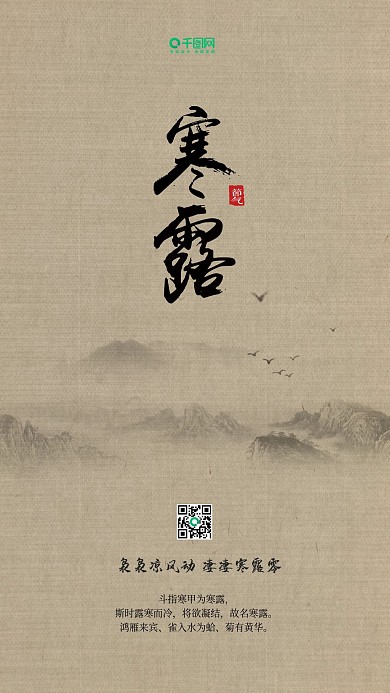 古风二十四节气之寒露手机配图