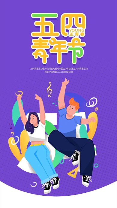 原创插画手绘五四青年节