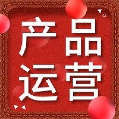 产品运营红色清新公众号封面图次图模板设计